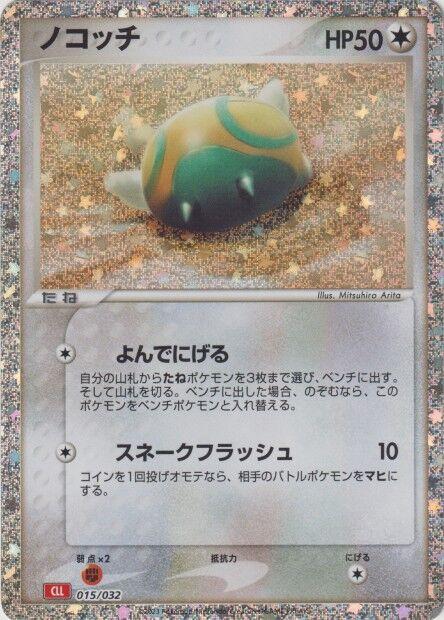 Dunsparce